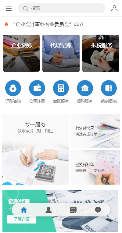 财税服务模板缩略图