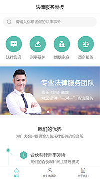 法律服务模板缩略图