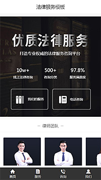法律服务模板缩略图