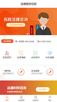 法律服务模板缩略图