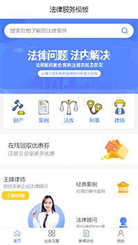 法律服务模板缩略图