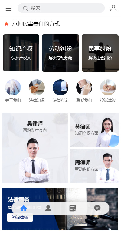 法律服务模板缩略图
