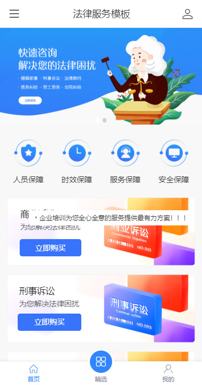 法律服务模板缩略图