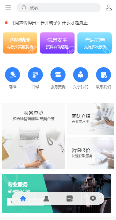 翻译服务模板缩略图