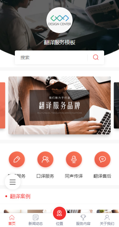 翻译服务模板缩略图