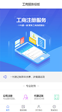 工商服务模板缩略图