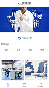 人力服务模板缩略图