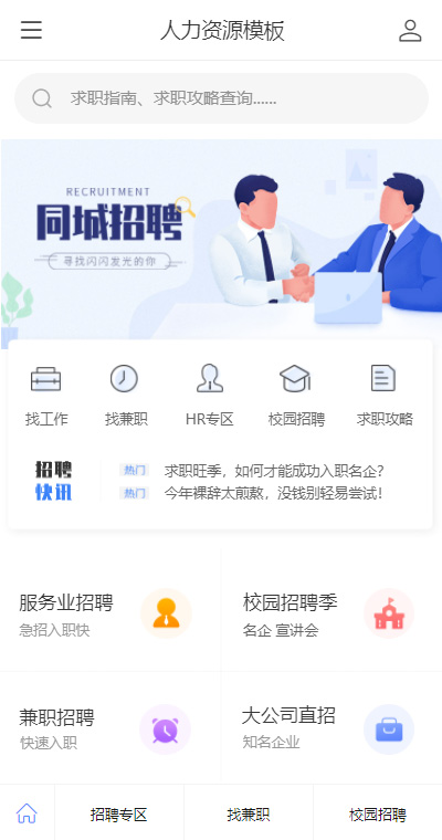 人力服务模板缩略图