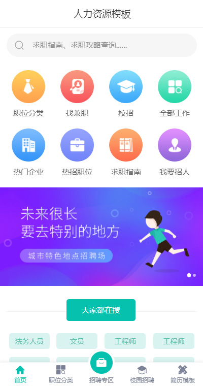 人力服务模板缩略图