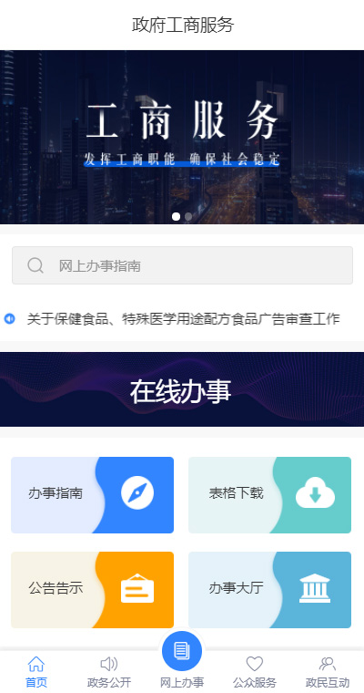 工商服务模板缩略图