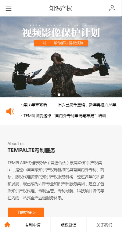 知识产权模板缩略图