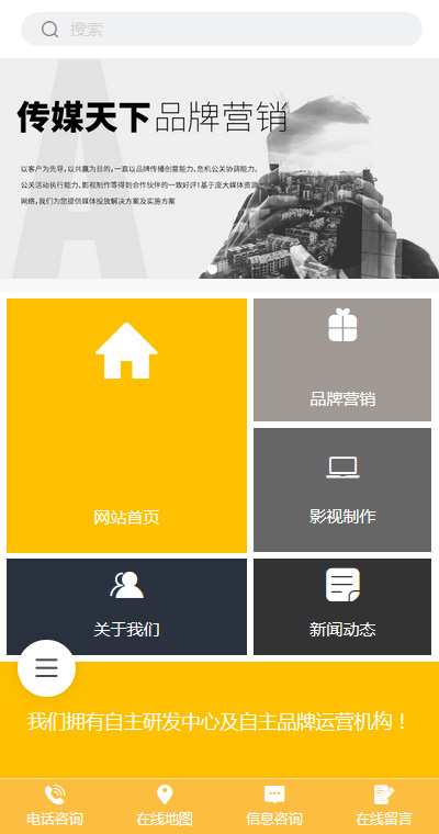 文化传媒模板缩略图