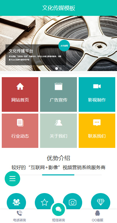 文化传媒模板缩略图