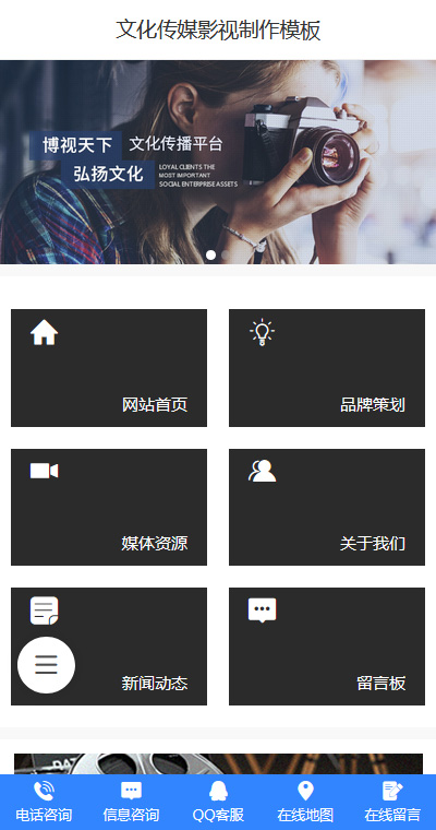 文化传媒模板缩略图