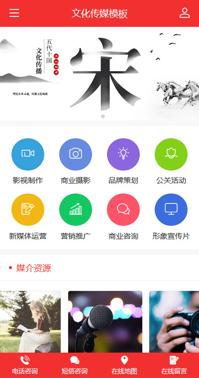 文化传媒模板缩略图