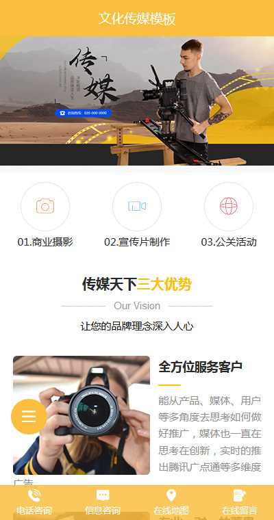文化传媒模板缩略图