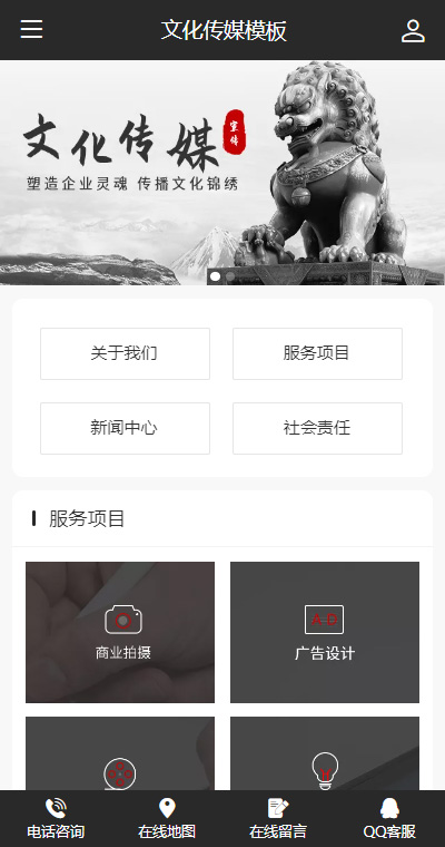 文化传媒模板缩略图