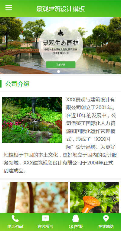园林设计模板缩略图