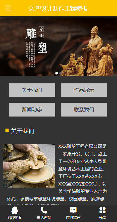 工艺雕塑模板缩略图