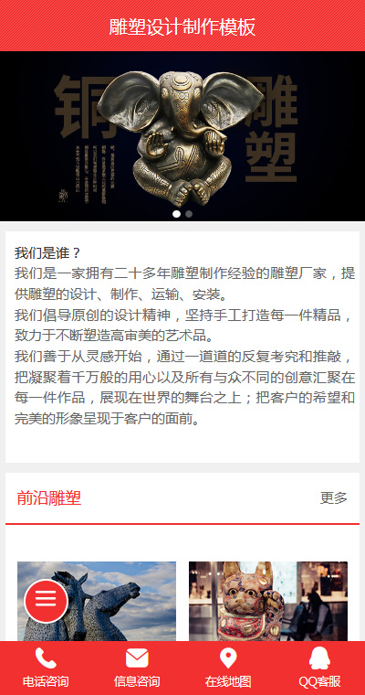 工艺雕塑模板缩略图