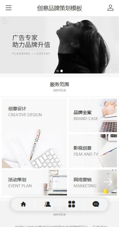 广告策划模板缩略图