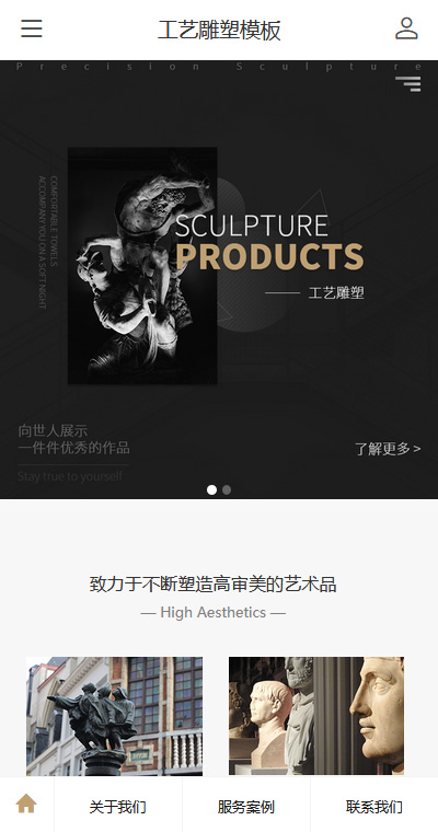 工艺雕塑模板缩略图