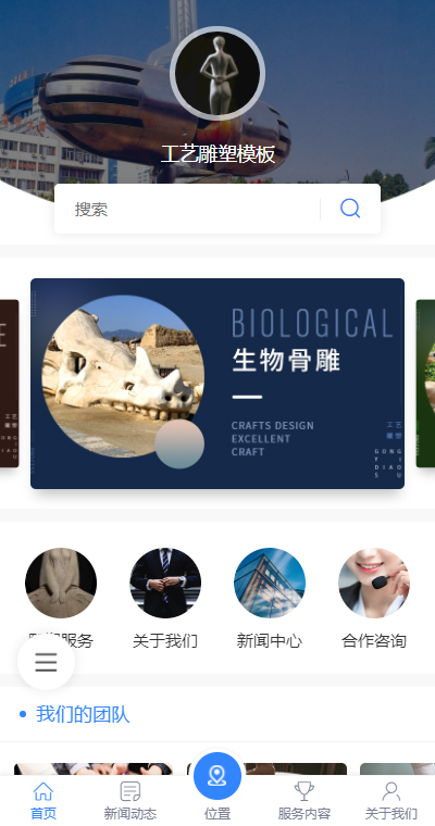 工艺雕塑模板缩略图