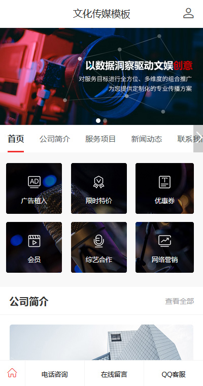 文化传媒模板缩略图