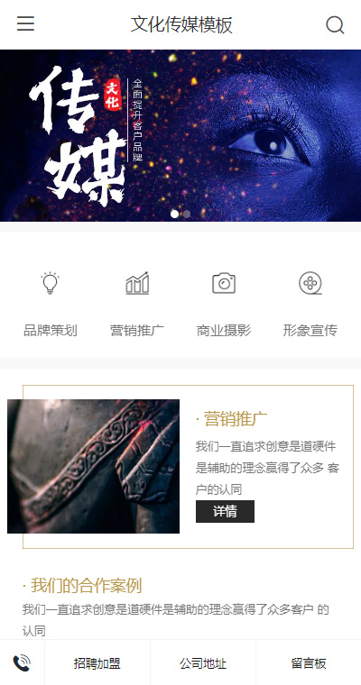 文化传媒模板缩略图
