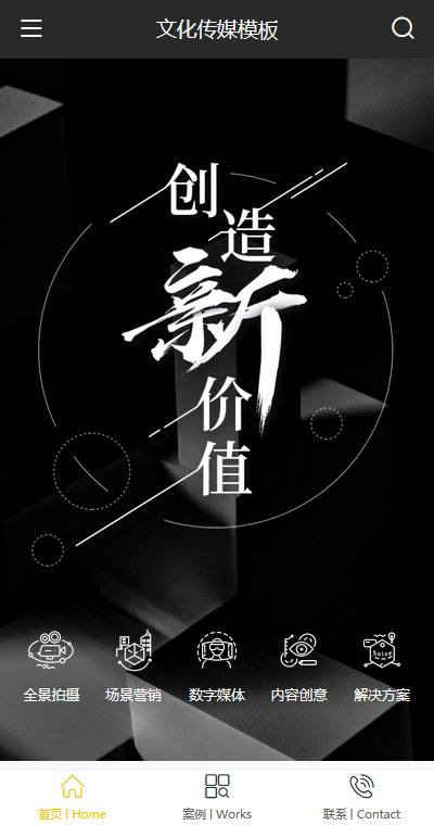 文化传媒模板缩略图