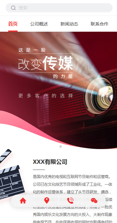 文化传媒模板缩略图