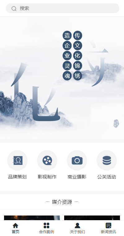 文化传媒模板缩略图