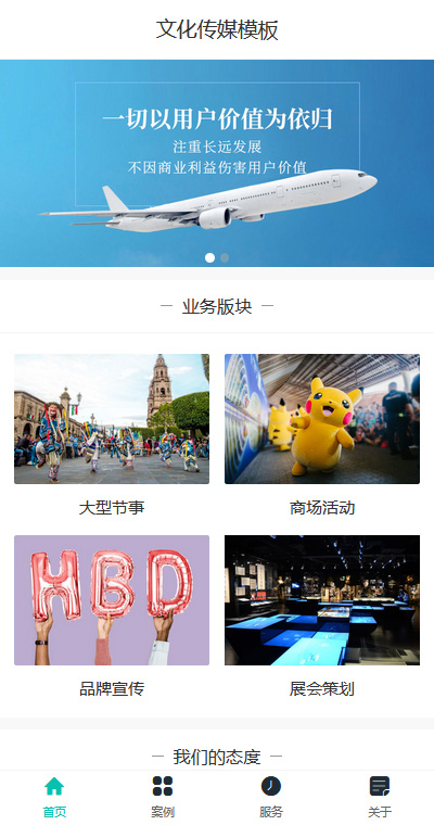 文化传媒模板缩略图