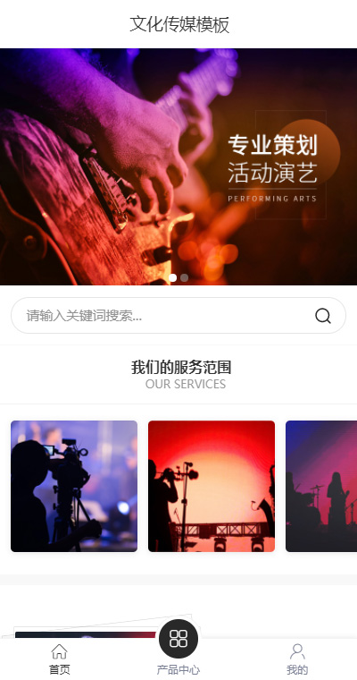 文化传媒模板缩略图