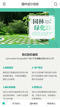 园林设计模板缩略图