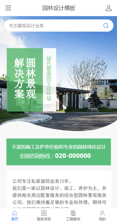 园林设计模板缩略图