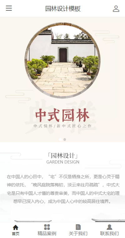 园林设计模板缩略图