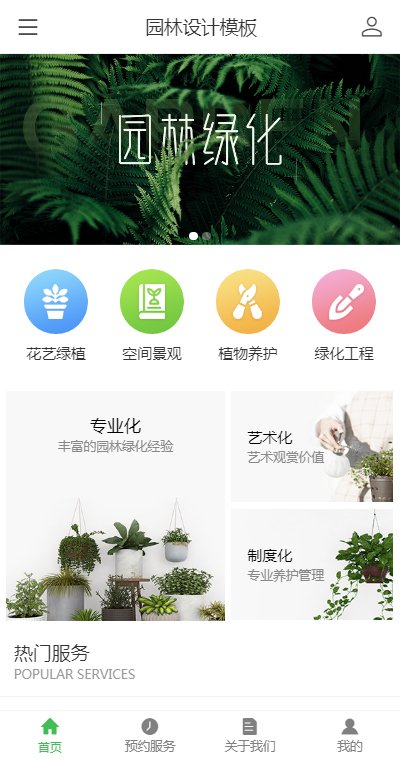 园林设计模板缩略图
