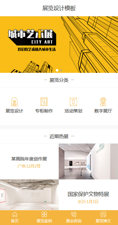 展览设计模板缩略图