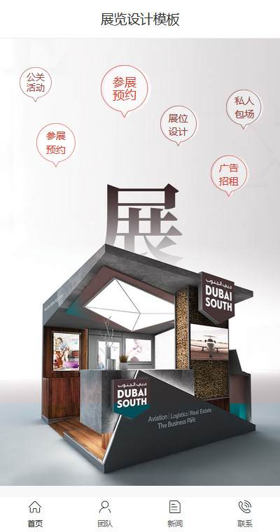 展览设计模板缩略图