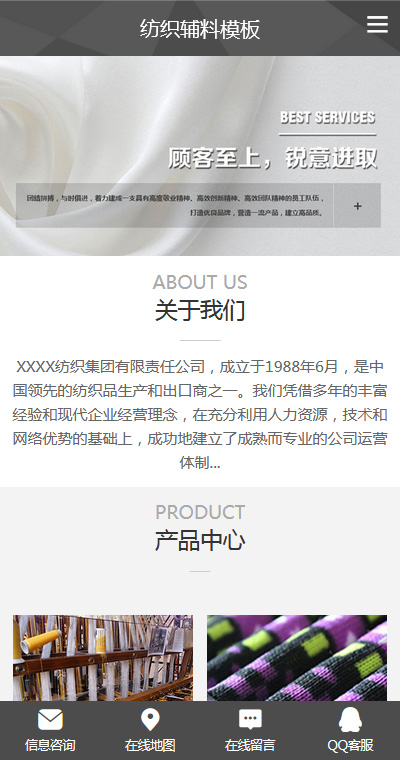 纺织辅料模板缩略图