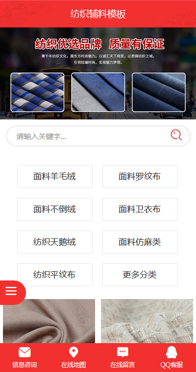 纺织辅料模板缩略图