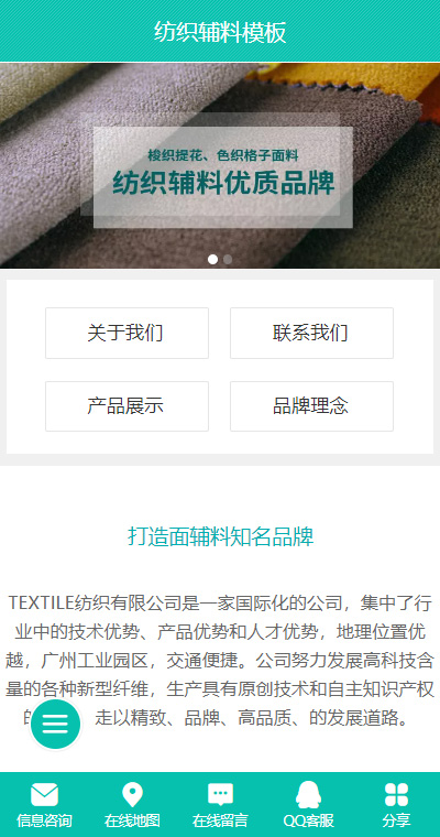 纺织辅料模板缩略图