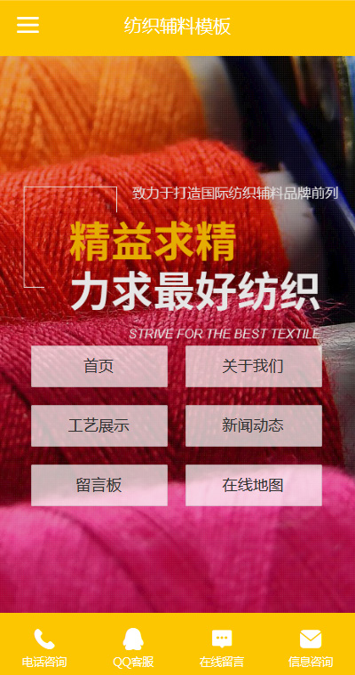 纺织辅料模板缩略图