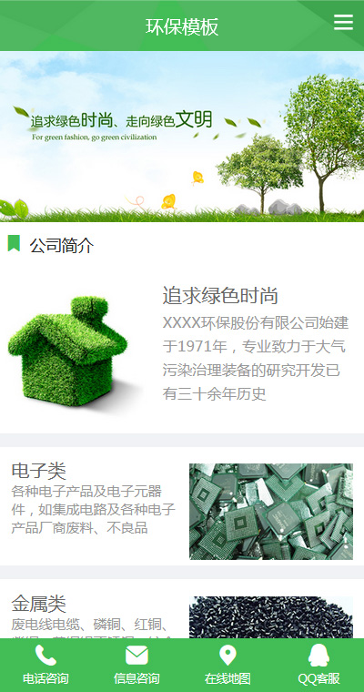 环保回收模板缩略图