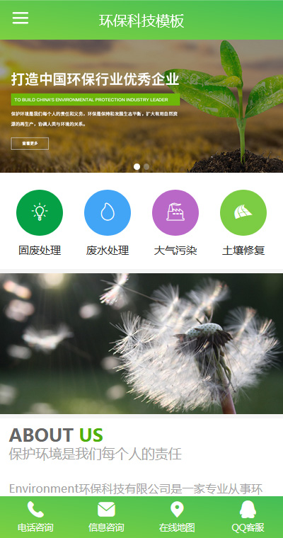环保回收模板缩略图