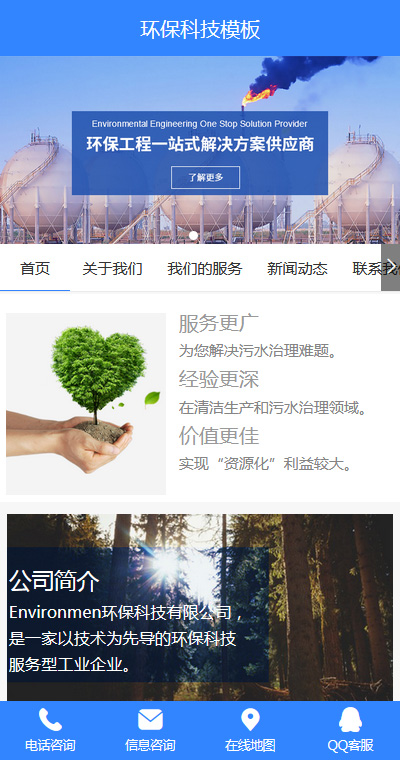 环保回收模板缩略图