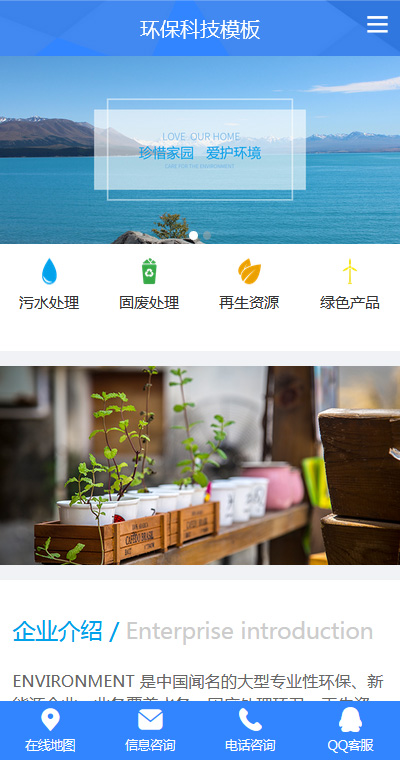 环保回收模板缩略图