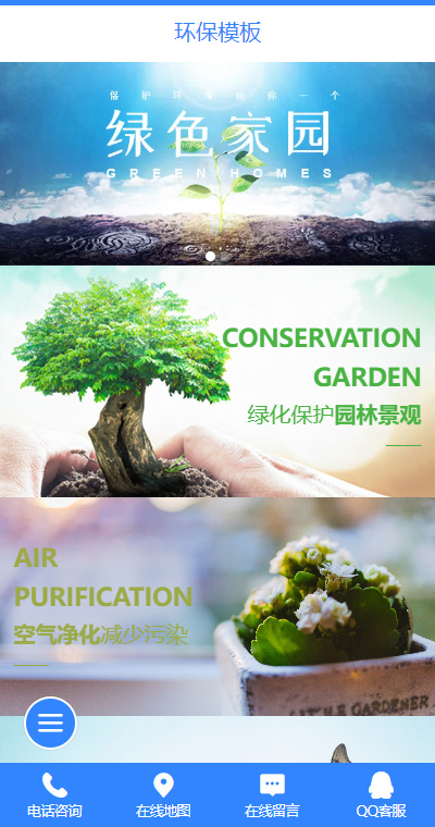 环保回收模板缩略图
