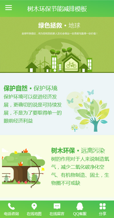 环保回收模板缩略图